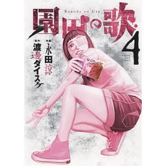 dショッピング | 『渡邊ダイスケ / 漫画(コミック）』で絞り込ん