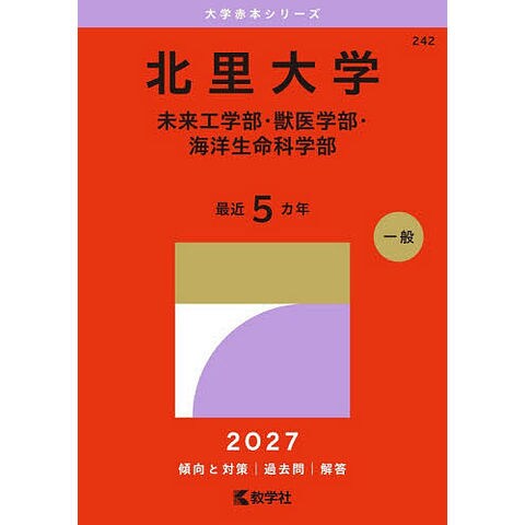 dショッピング |北里大学 未来工学部・獣医学部・海洋生命科学部 2027