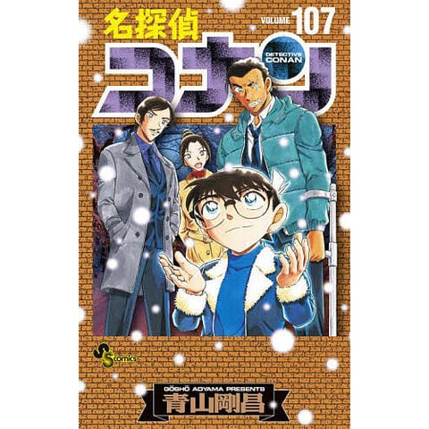 dショッピング |名探偵コナン 107 特装版 | カテゴリ：少年の販売