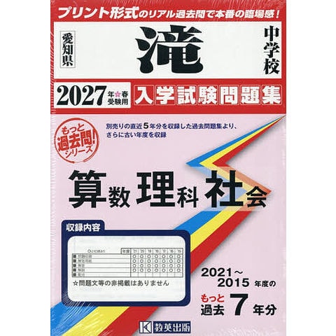 dショッピング |'27 滝中学校 算数理科社会 | カテゴリ：小学校の販売