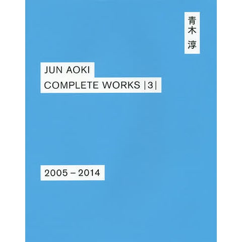 dショッピング |JUN AOKI COMPLETE WORKS 3/青木淳/鈴木心/阿野太一