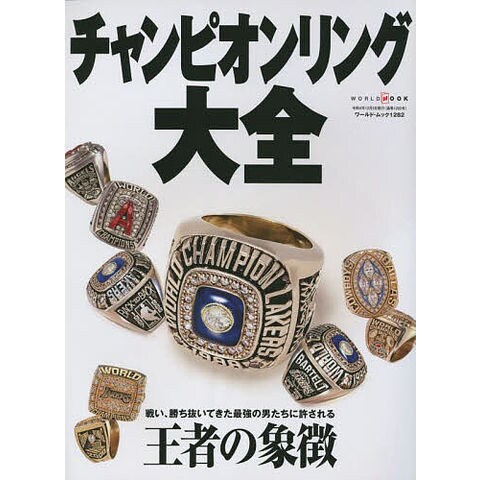 ☆新品☆チャンピオンリング・フリーマン・来場者限定品・パンフレット２冊 ☆新品☆チャンピオンリング・フリーマン・来場者限定品・パンフレット