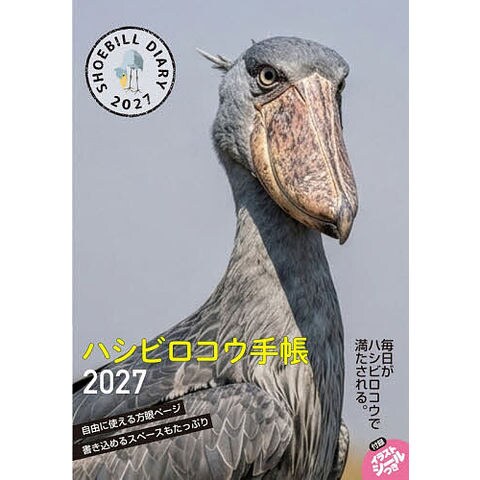 dショッピング |'27 ハシビロコウ手帳 | カテゴリ：の販売できる商品