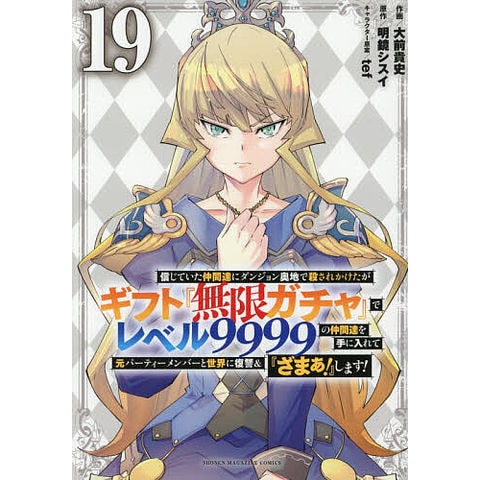 dショッピング |信じていた仲間達にダンジョン奥地で殺されかけたが
