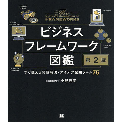 dショッピング |ビジネスフレームワーク図鑑 すぐ使える問題解決