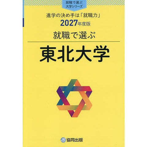 dショッピング |東北大学 | カテゴリ：高校受験 参考書の販売できる