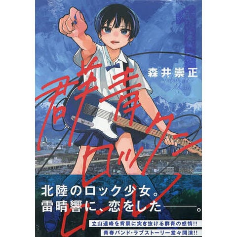 dショッピング |群青ロックンロール 1 | カテゴリ：青年の販売できる