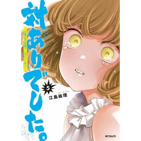 dショッピング |対ありでした。 お嬢さまは格闘ゲームなんてしない 5
