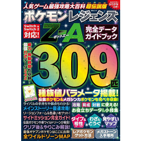 dショッピング |人気ゲーム最強攻略大百科超伝説版ポケモンレジェンズ
