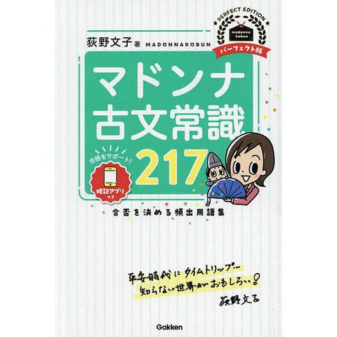 dショッピング |マドンナ古文常識217/荻野文子 | カテゴリ：高校受験