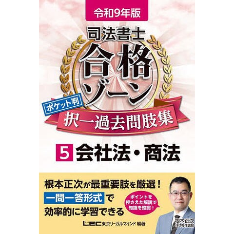 dショッピング |司法書士合格ゾーンポケット判択一過去問肢集 令和9