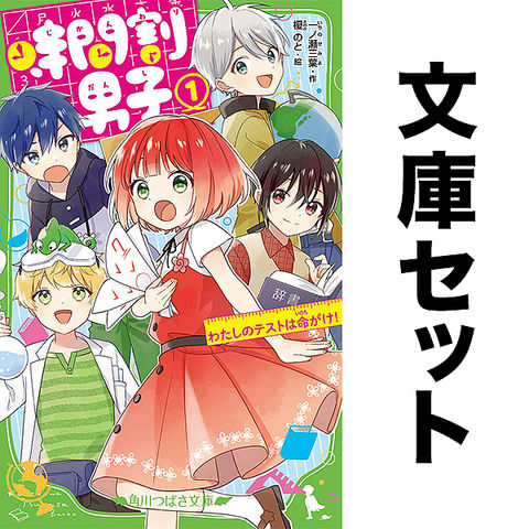 時間割男子 1〜17 全巻セット 時間割男子17』カバービジュアル公開
