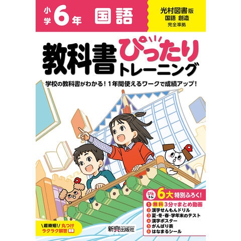 令和7年度版 国語 6 創造 教科書 613 光村図書 6年 国語 光村