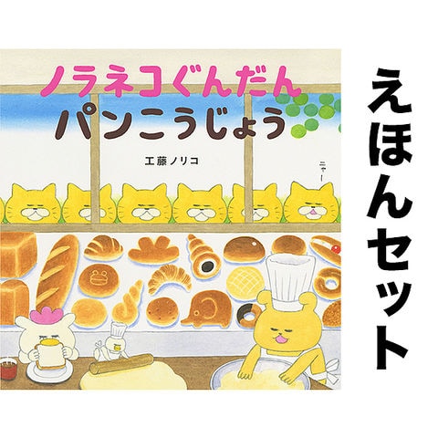 dショッピング |◇ノラネコぐんだんシリーズ 1-12巻セット/工藤ノリコ