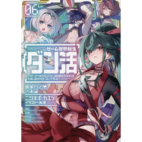 dショッピング |ゲーム世界転生〈ダン活〉 ゲーマーは〈ダンジョン就活