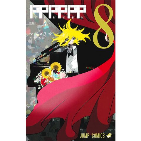 dショッピング |PPPPPP 8/マポロ3号 | カテゴリ：少年の販売できる