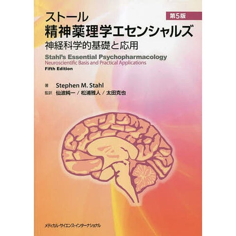 dショッピング |ストール精神薬理学エセンシャルズ 神経科学的