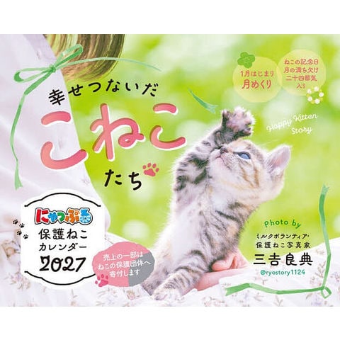 dショッピング |'27にゃっぷる保護ねこカレンダー卓上版 | カテゴリ