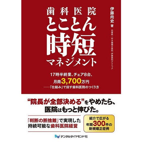 dショッピング |歯科医院とことん時短マネジメント | カテゴリ：の販売