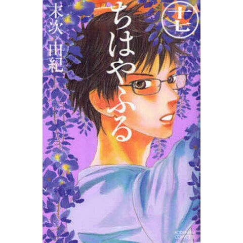 ちはやふる 末次由紀 dショッピング |ちはやふる 17/末次由紀 | カテゴリ：レディース