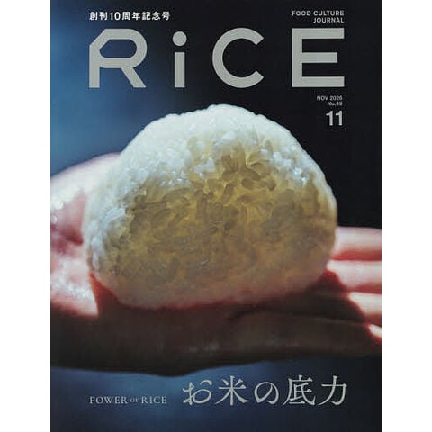 dショッピング |RiCE(ライス) 2026年11月号 | カテゴリ：の販売できる