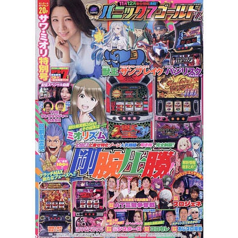 いちご MAX パチンコカード 5枚セット 値下げあり dショッピング |パニック7ゴールドZ 28 2026年11月号 【パチンコ必勝