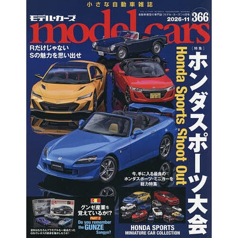 dショッピング |model cars 2026年11月号 | カテゴリ：の販売できる