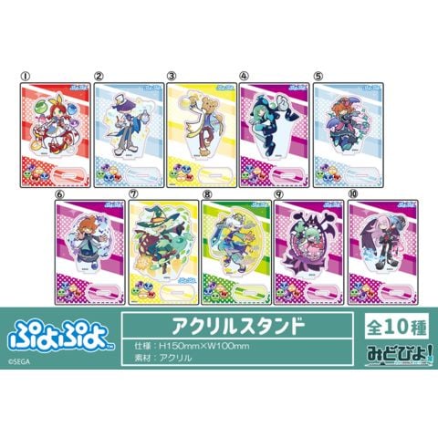 ぷよぷよ 　第三弾　アクリルスタンド 10個セット コンプリート ぷよぷよ アクリルスタンド[全10種] | トピックス | ぷよぷよポータル