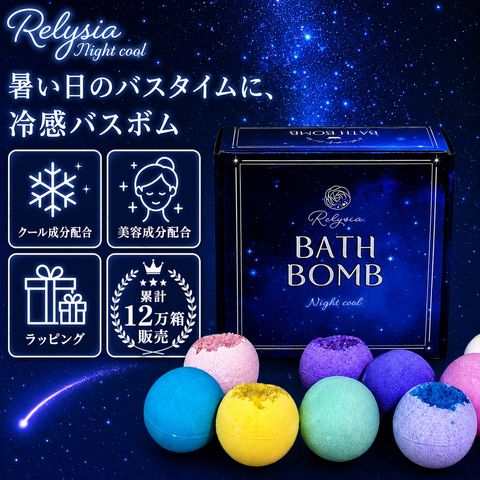バスボム 9個セットクール成分&美容成分配合