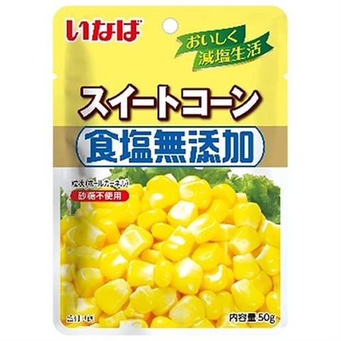いなば食品 食塩無添加スイートコーン 50gパウチ×10袋入| 送料無料 スイートコーン パウチ ドライパック