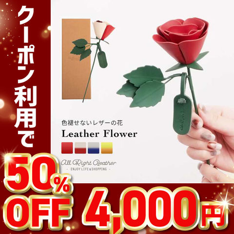 Dom Teporna 革のバラ 一輪花