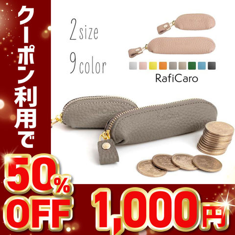 【1,000円ぽっきりクーポン】RafiCaro 本革シュリンクレザーのコインケース 選べる2サイズ green/グリーン S