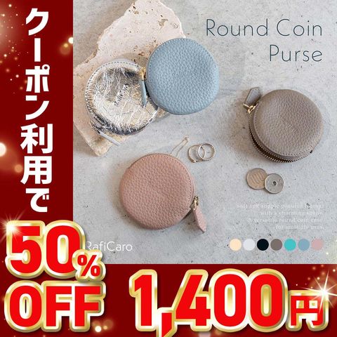 【限定50%OFFクーポン】【2,800円→1,400円】RafiCaro 本革コインケース 丸型 小銭入れ 本革 YKKファスナー dustypink/ダスティピンク
