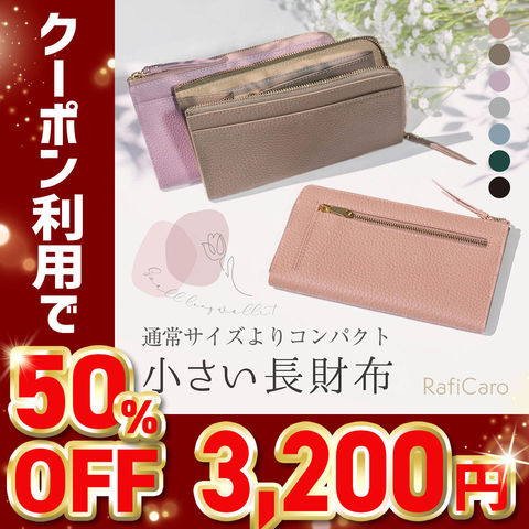 【限定50%OFFクーポン】【6,400円→3,200円】RafiCaro 軽くて小さな本革長財布  L字ファスナー  通帳も入る大容量 greige/グレージュ