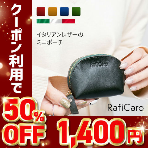【限定50%OFFクーポン】【2,800円→1,400円】RafiCaro イタリアンレザーの本革ミニポーチ brown/ブラウン