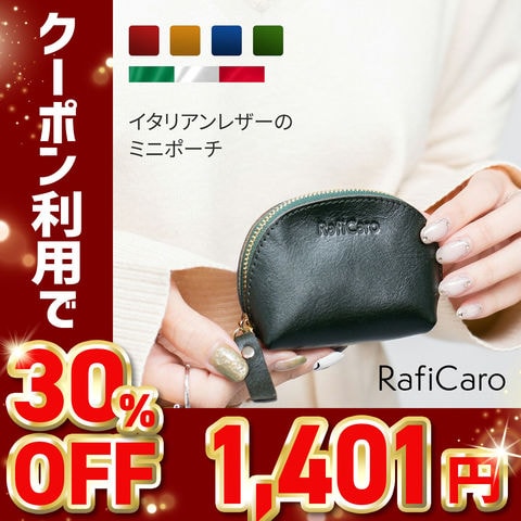 【30%OFFクーポン1,401円！】RafiCaro イタリアンレザーの本革ミニポーチ brown/ブラウン