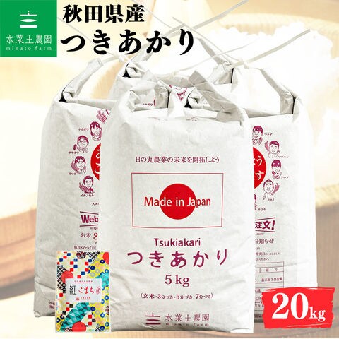 dショッピング |つきあかり 精米 20kg 秋田県産 令和7年産 古代米付き