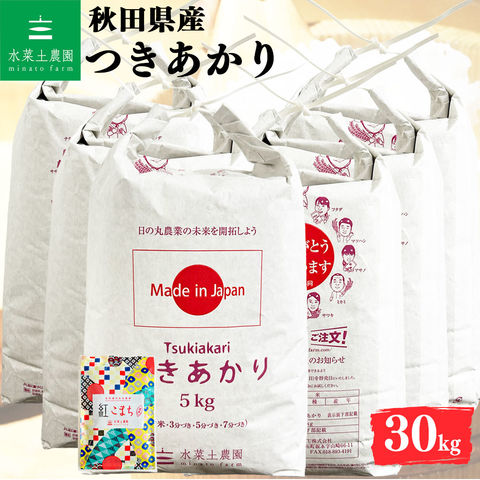 dショッピング |つきあかり 精米 30kg 秋田県産 令和7年産 古代米付き
