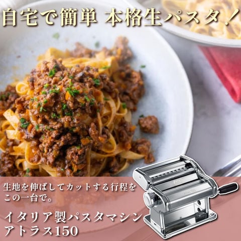 dショッピング |マルカート パスタマシン 家庭用 アトラス ATL150
