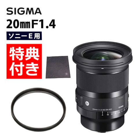 dショッピング |レンズ保護フィルター付 シグマ 20mm F1.4 DG DN（A