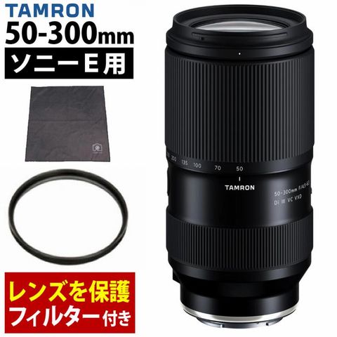 TAMRON 10-24mm レンズ & Zeta EX PLフィルター dショッピング |タムロン 50-300mm F4.5-6.3 Di III VC VXD ソニーE