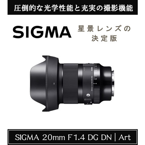 dショッピング |レンズ保護フィルター付 シグマ 20mm F1.4 DG DN（A