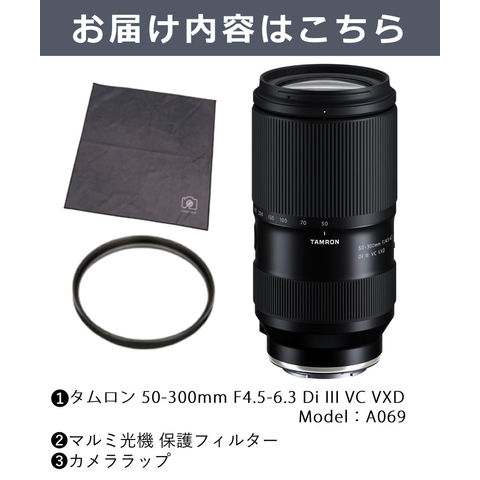 dショッピング |タムロン 50-300mm F4.5-6.3 Di III VC VXD ソニーE