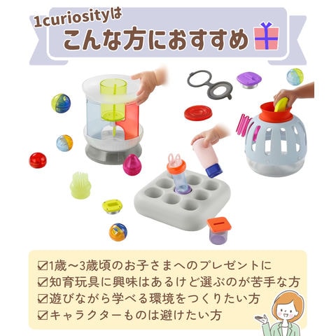 dショッピング |ピープル 1curiosity ワンキュリオシティ 知育玩具 1歳