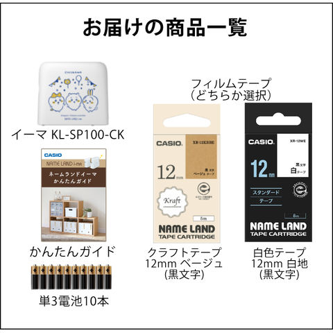 dショッピング |カシオ ネームランド i-ma ちいかわ KL-SP100-CK