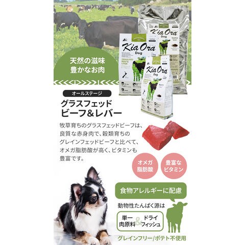 dショッピング |キアオラ ドッグフード グラスフェッドビーフ＆レバー