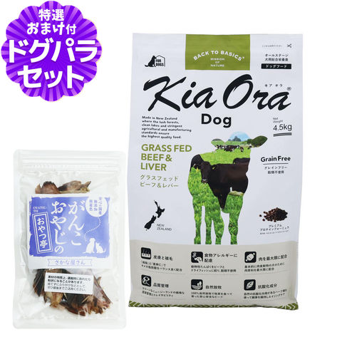 dショッピング |キアオラ ドッグフード グラスフェッドビーフ＆レバー