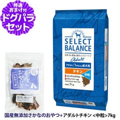 セレクトバランス アダルト チキン 中粒 7kg ＋お試し国産お魚おやつ 約20g 犬 ドライ