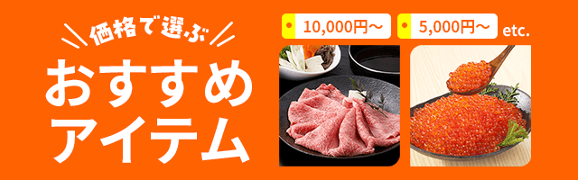 おすすめアイテム