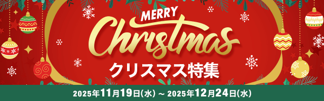 クリスマス